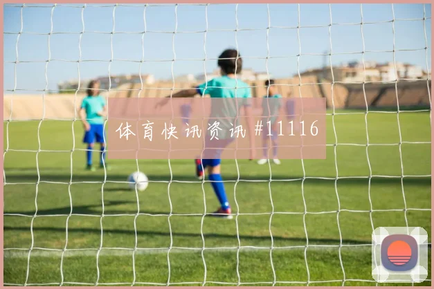 6月17日加纳vs巴拿马胜负预测