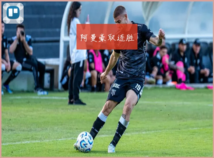 阿曼豪取连胜