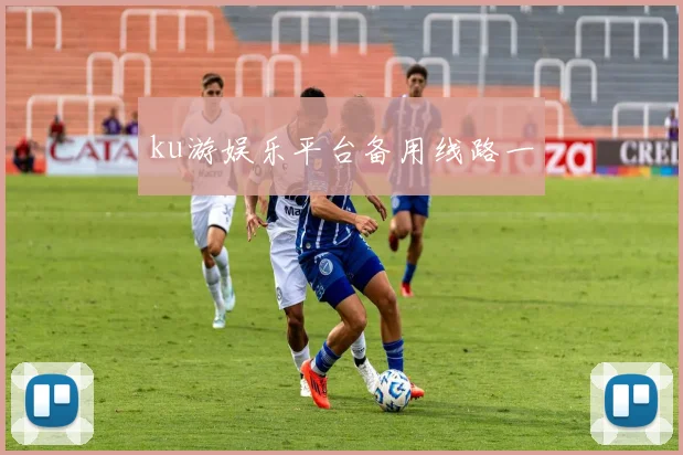 ku游娱乐平台备用线路一