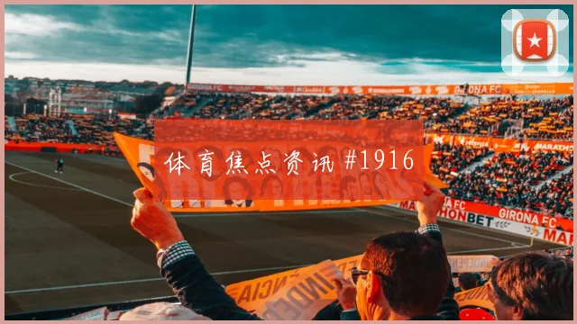 拉什福德铁卫头槌奥地利卫冕冠军封神时刻
