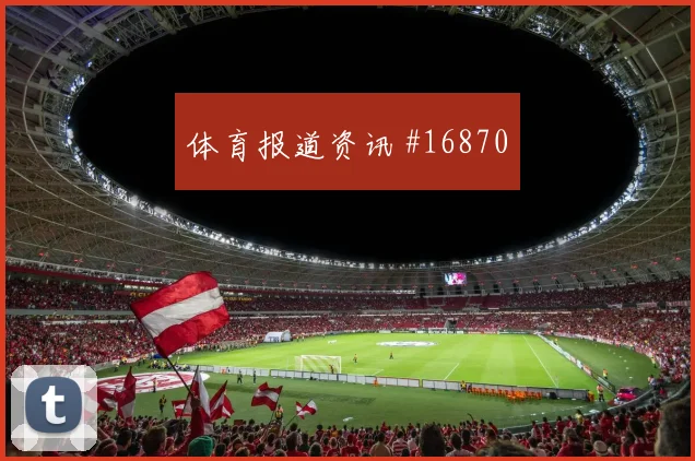 世界杯乌兹别克斯坦vs刚果金比分预测